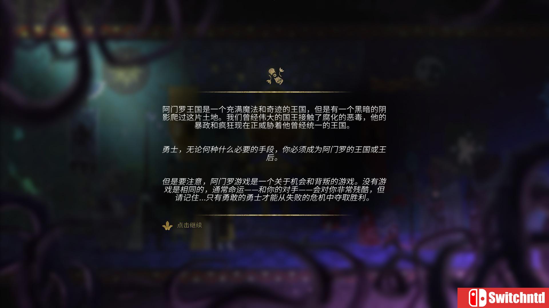 《阿门罗（Armello）》集成龙族DLC RELOADED镜像版[CN/EN]_3