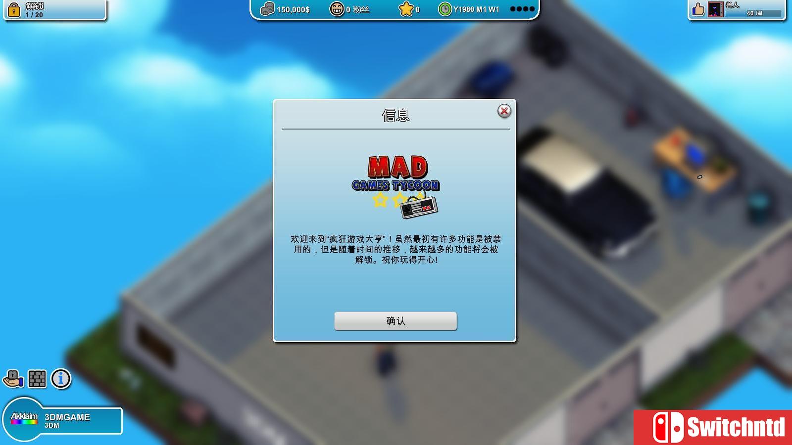 《疯狂游戏大亨（Mad Games Tycoon）》v0.160909A 官方中文 3DM免安装未加密版[CN/EN]_5