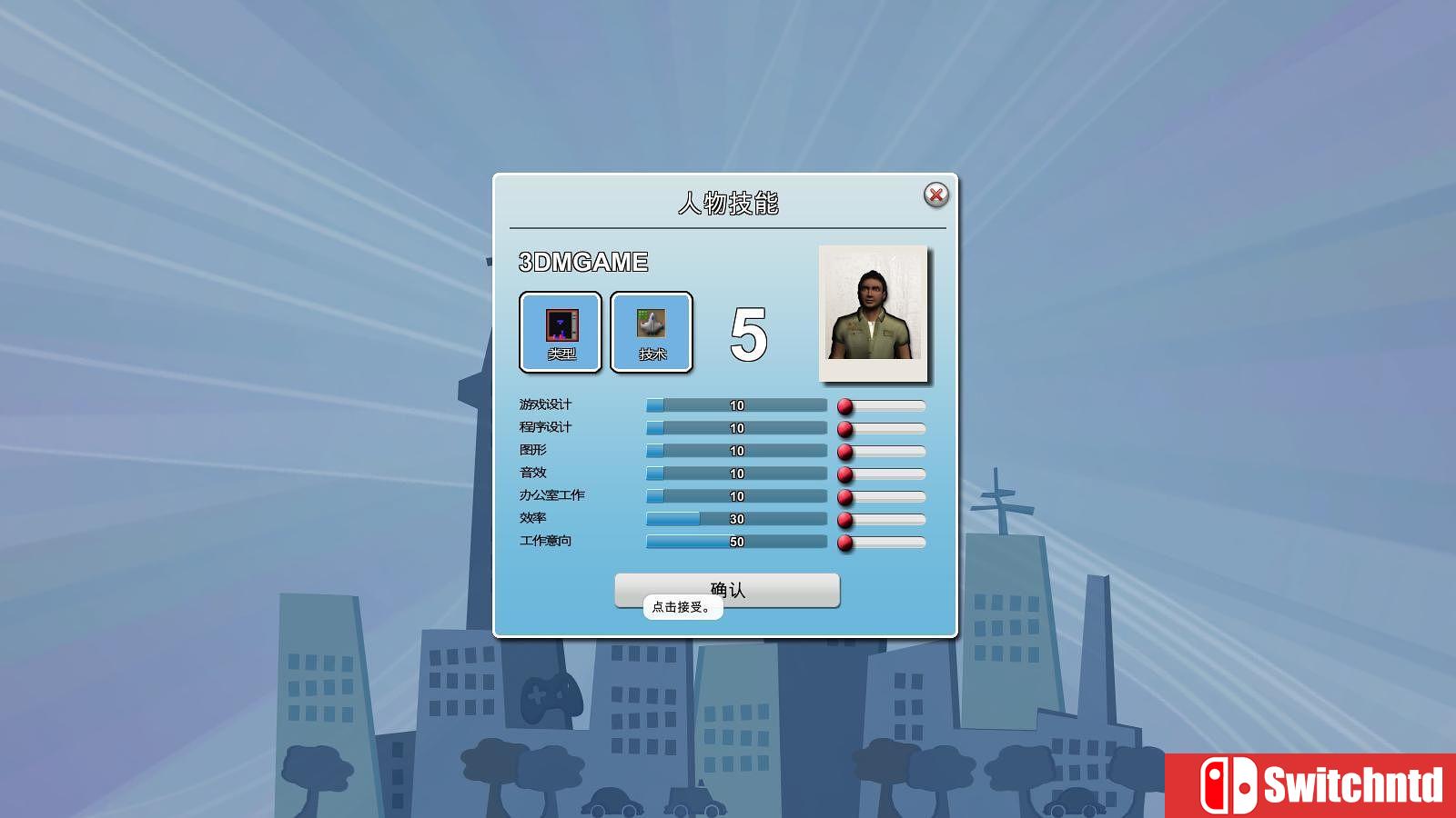 《疯狂游戏大亨（Mad Games Tycoon）》v0.160909A 官方中文 3DM免安装未加密版[CN/EN]_4