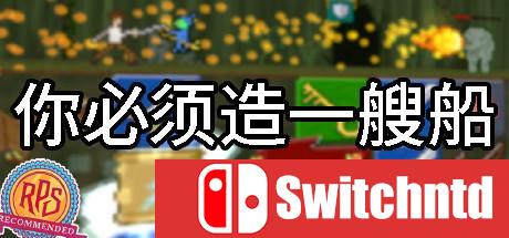 《你必须造一艘船（You Must Build A Boat）》v1.2 DARKSiDERS破解版[CN/TW/EN]