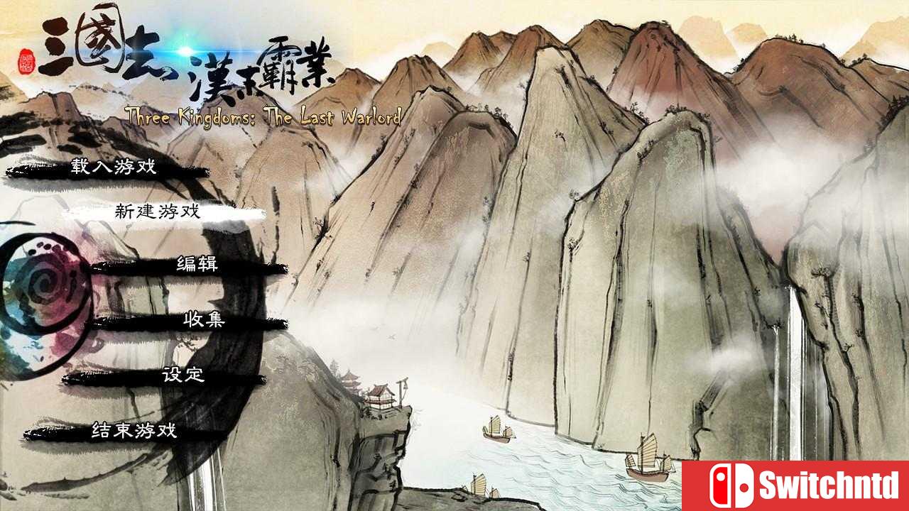 《三国志：汉末霸业（Three Kingdoms: The Last Warlord）》v0.1.0.1416 3DM免安装试玩版[CN]_1