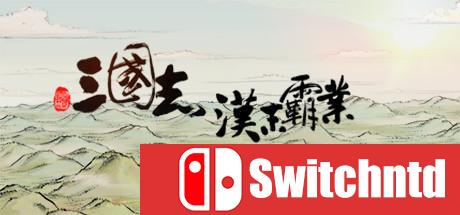 《三国志：汉末霸业（Three Kingdoms: The Last Warlord）》v0.1.0.1445 3DM免安装试玩版[CN]