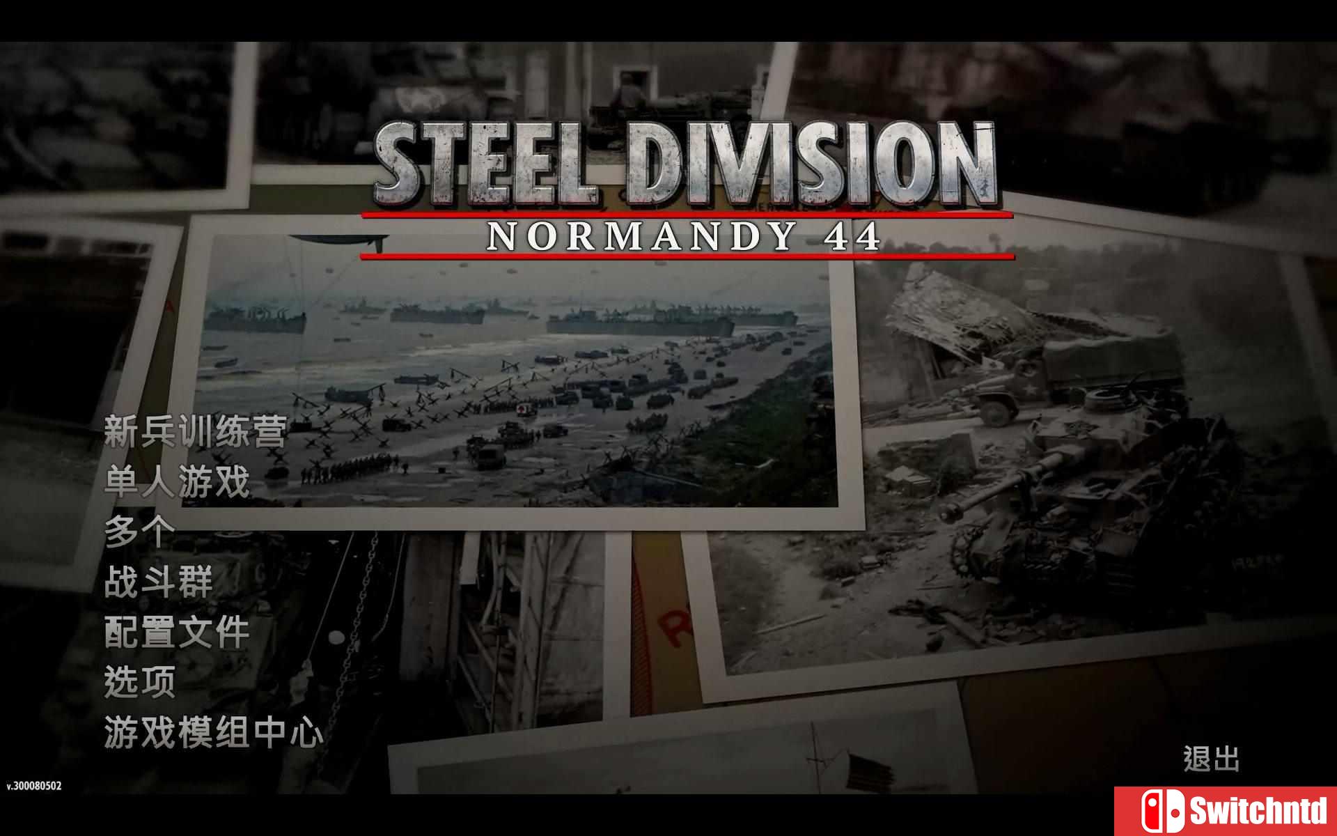 《钢铁之师：诺曼底44（Steel Division: Normandy 44）》正式豪华版 3DM免安装中英文未加密版[CN/EN]_8