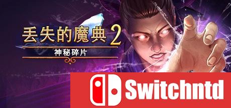 《丢失的魔典2：神秘碎片（Lost Grimoires 2 Shard of Mystery）》九国语言 PROPHET镜像版[CN/EN]