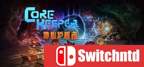 《地心护核者（Core Keeper）》官方中文 v1.0.0.10 [中文/英文]