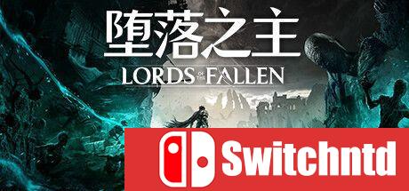 《堕落之主（Lords of the Fallen）》官方中文 v1.6.49 [中文/英文/日语]