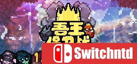 《吾王保卫战 （Just King）》官方中文 v1.1.3C [中文/英文/日语]