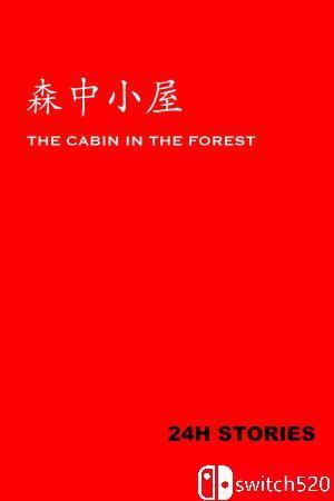 《24小时故事：森中小屋（24H Stories: Cabin In The Forest）》[中文/繁体/英文/日语]