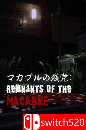 《恐怖遗迹（Remnants of the Macabre）》官方中文 [中文/英文/日语]