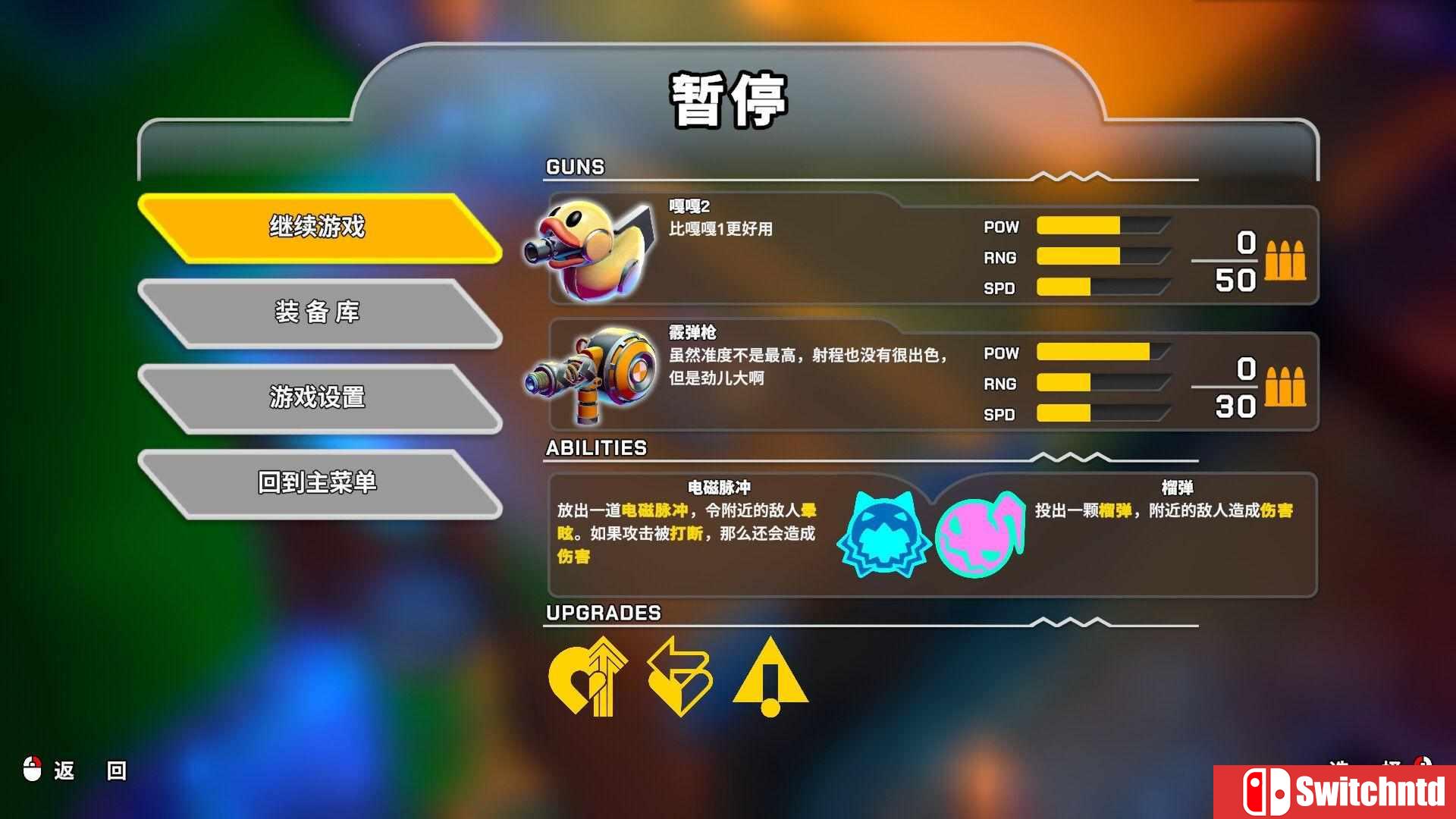 《进击的机甲球（Go Mecha Ball）》官方中文 集成街机模式升级 TENOKE镜像版[CN/TW/EN/JP]_5