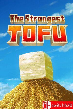 《超级强悍豆腐（The Strongest TOFU）》官方中文 [中文/繁体/英文/日语]