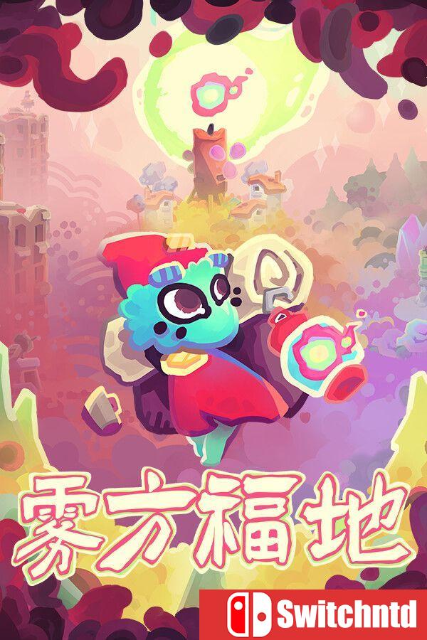 《雾方福地（Into the Emberlands）》官方中文 v1.1.0F3 [中文/繁体/英文/日语]