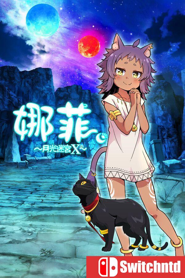 《娜菲 ～月光迷宫X～（Neffy -Moonlight Labyrinth X-）》官方中文 [中文/繁体/英文/日语]