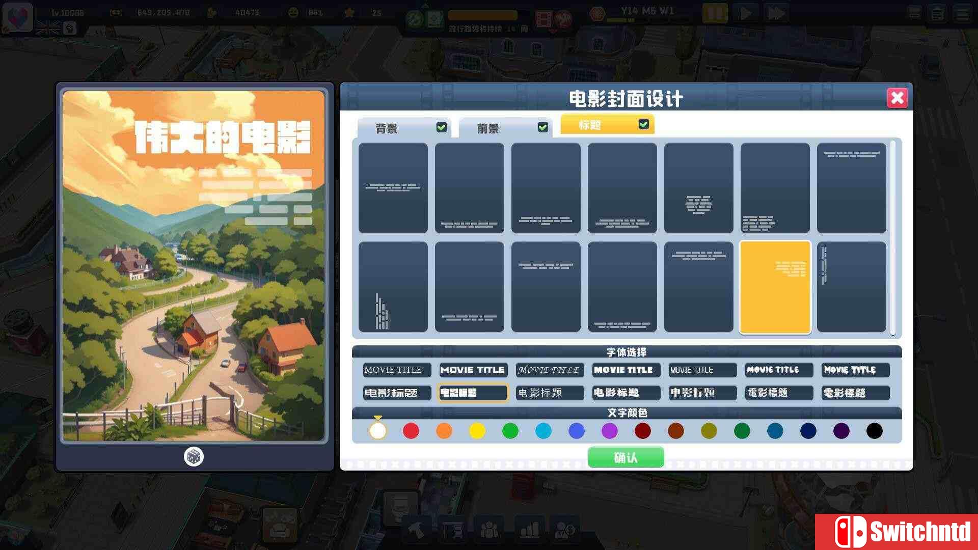 《超级电影大亨（Super Movie Tycoon）》官方中文 TENOKE镜像版[CN/TW/EN/JP]_4