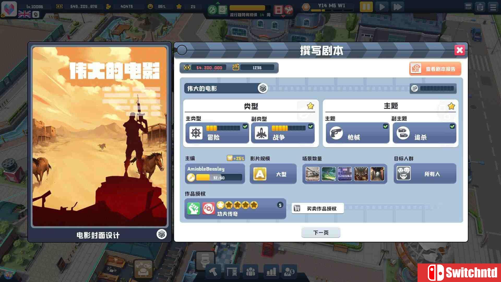 《超级电影大亨（Super Movie Tycoon）》官方中文 TENOKE镜像版[CN/TW/EN/JP]_5