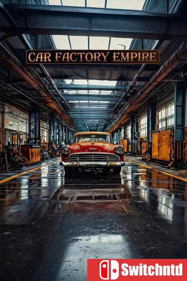 《汽车工厂帝国（Car Factory Empire）》官方中文 [中文/英文]