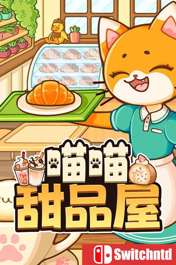 《喵喵甜品屋（Cats & Cups）》官方中文 v1.0.2 [中文/繁体/英文/日语]