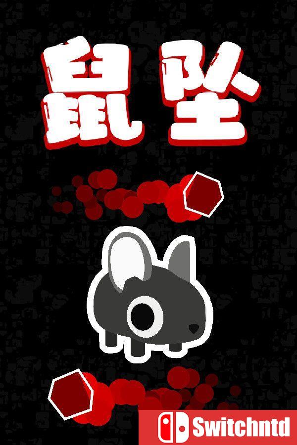 《鼠坠（DOWNMOUSE）》官方中文 Build 20454803 [中文/英文]
