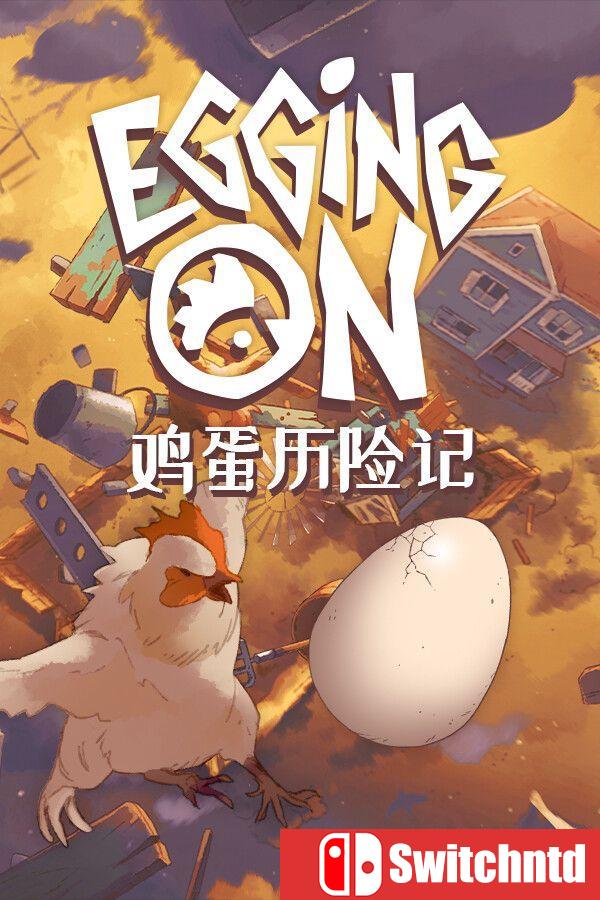 《鸡蛋历险记（Egging On）》官方中文 [中文/英文/日语]