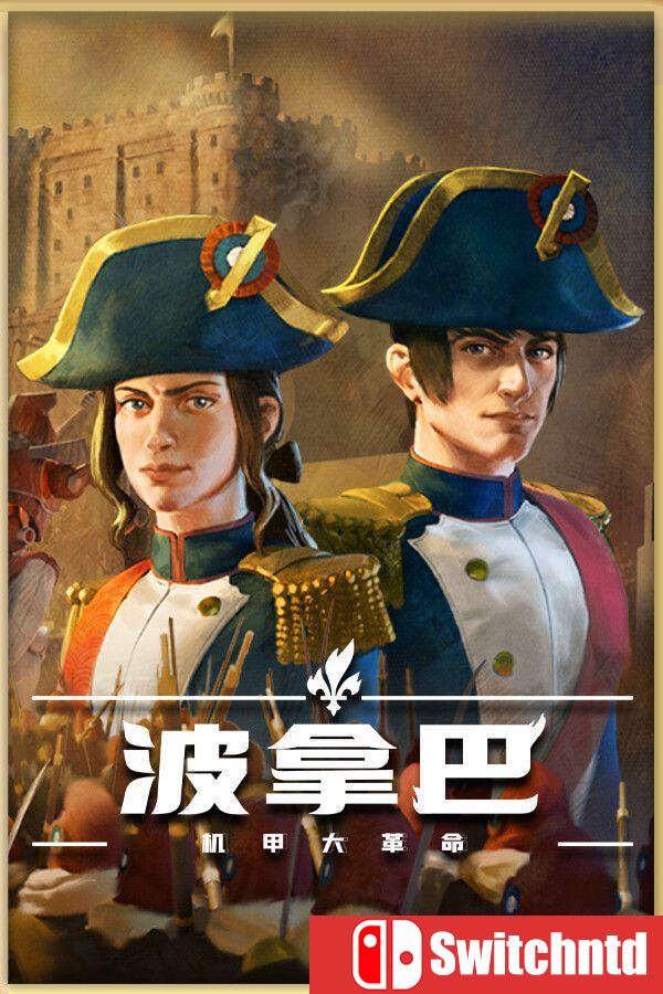《波拿巴 – 机甲大革命（Bonaparte – A Mechanized Revolution）》[中文/英文]