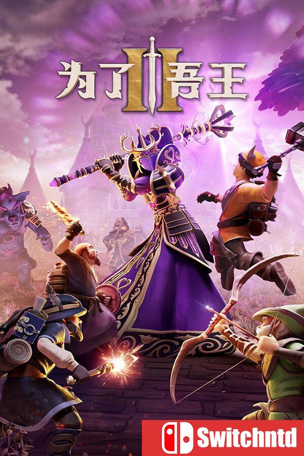 《为了吾王2（For The King II）》官方中文 集成堕落誓言角色包 RUNE镜像版[CN/TW/EN/JP]
