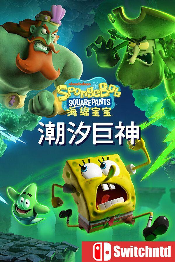 《海绵宝宝：潮汐巨神（SpongeBob SquarePants: Titans of the Tide）》[中文/英文]