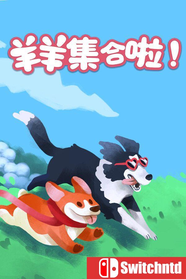 《羊羊集合啦!（Sheepherds!）》官方中文 Build 20781969 [中文/繁体/英文/日语]
