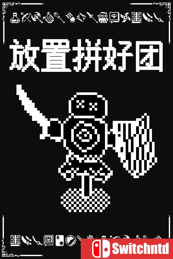 《放置拼好团（Raid Auctus）》官方中文 Build 18445948 P2P硬盘版[CN/TW/EN/JP]