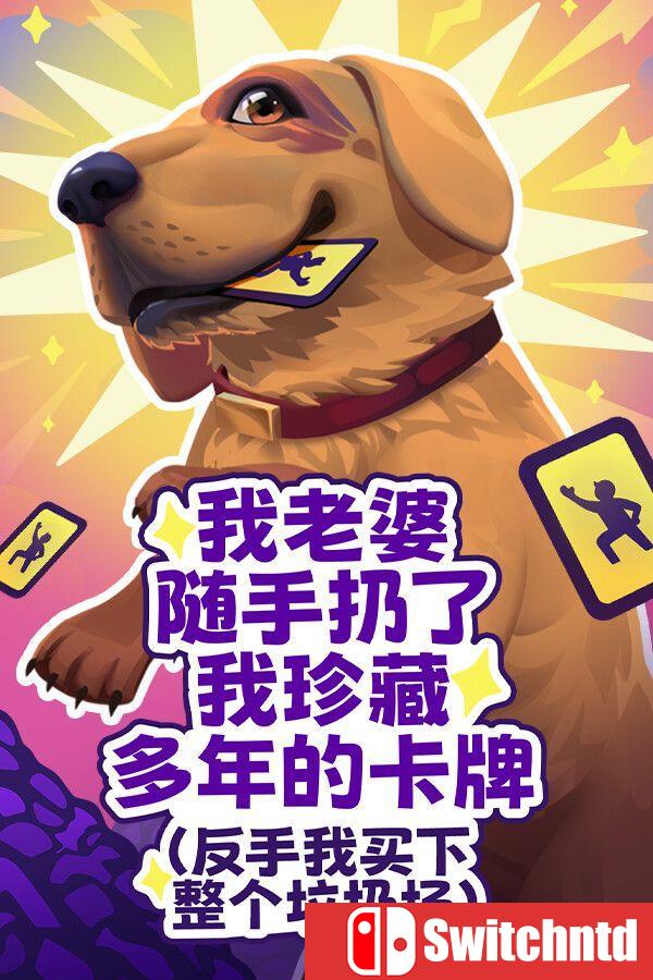 《老婆随手扔了我多年珍藏卡牌（My Wife Threw Out My Card Collection）》[中文/英文]