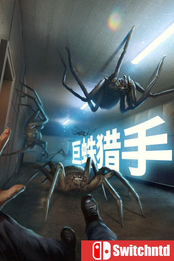 《巨蛛猎手（Huntsman）》官方中文 [中文/繁体/英文]