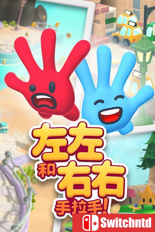 《左左和右右：手拉手！（All Hands on Deck）》官方中文 v1.0.8 0xdeadcode硬盘版[CN/TW/EN/JP]