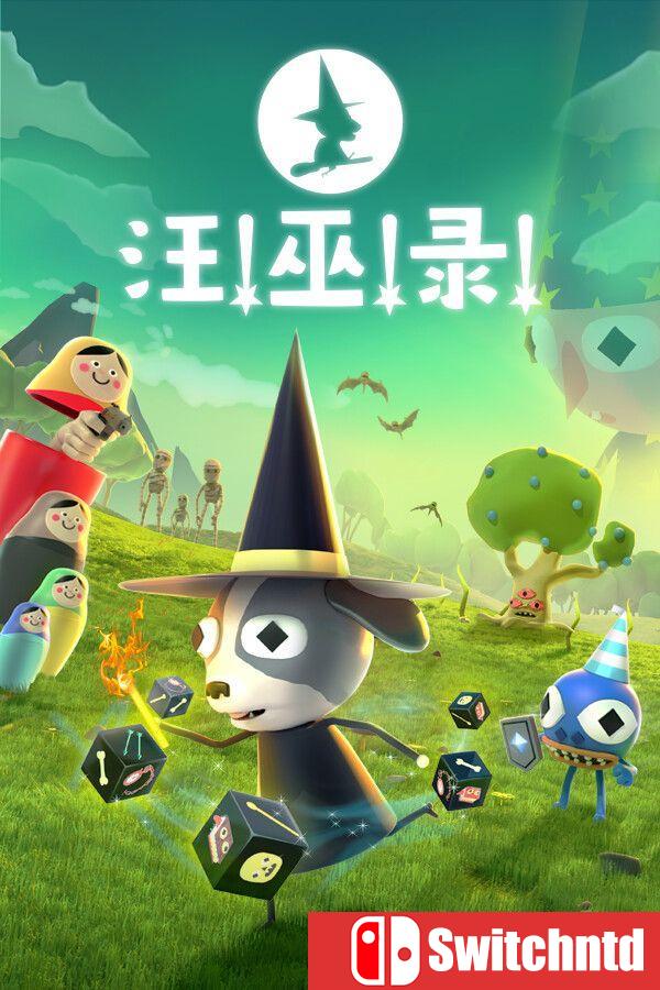 《汪!巫!录!（DOG WITCH）》官方中文 TENOKE镜像版[CN/TW/EN/JP]