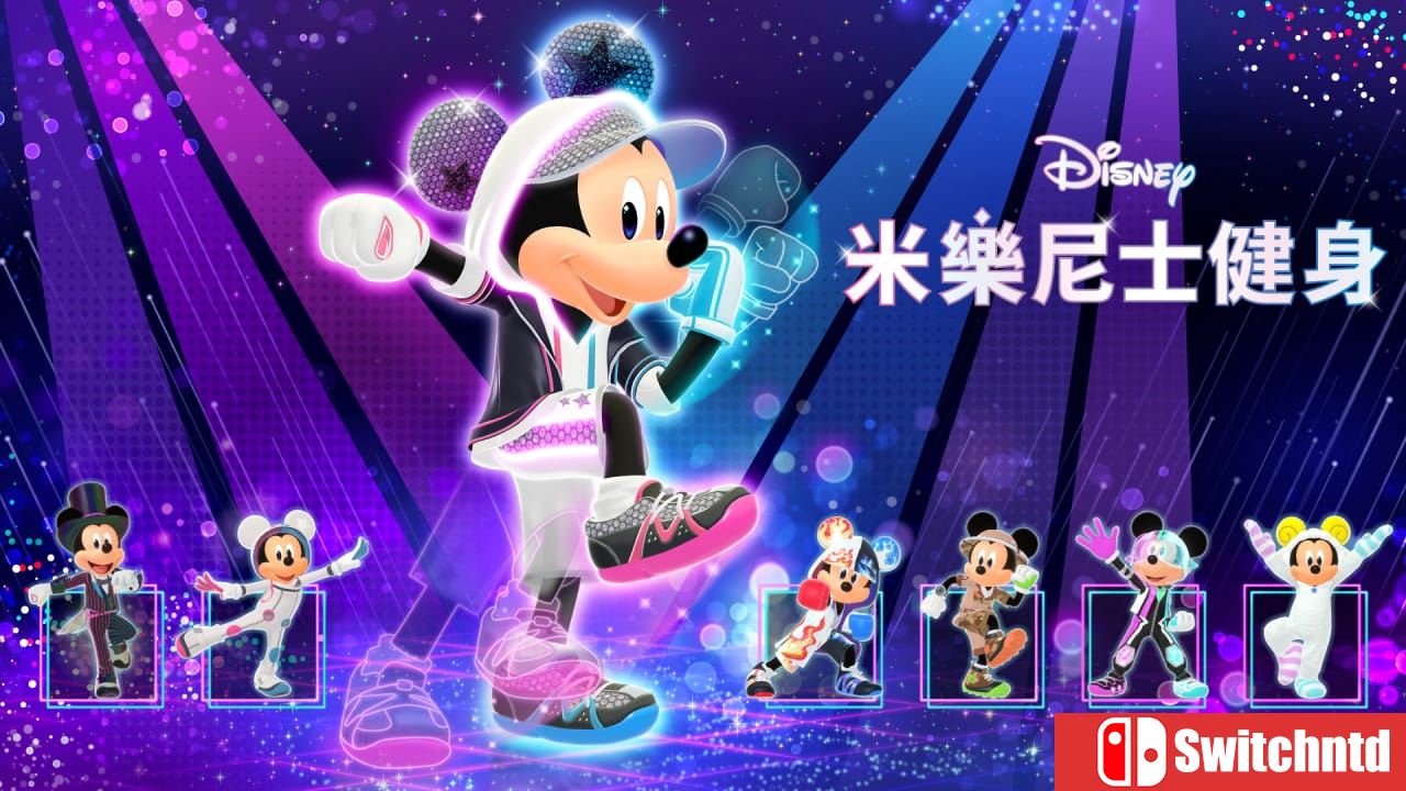 迪士尼米乐尼士健身丨Disney Miraness Fitness