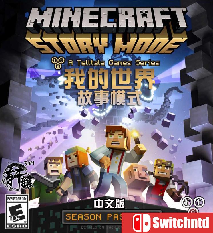 《我的世界：故事模式（Minecraft: Story Mode）》集成第1-4章 3DM免安装中英文破解版[CN/EN]