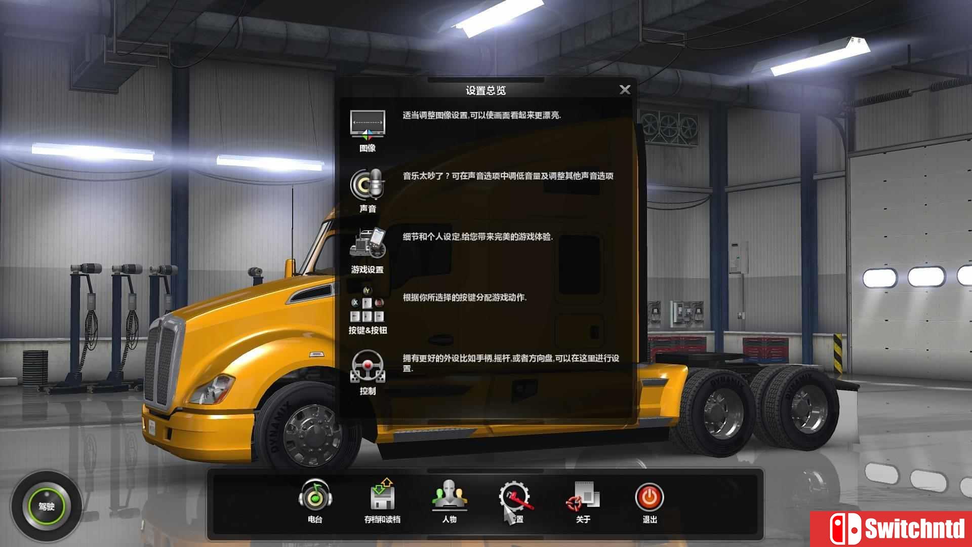 《美国卡车模拟（American Truck Simulator）》v1.6.1.6s 集成DLC 3DM免安装中英文未加密版[CN/EN]_17
