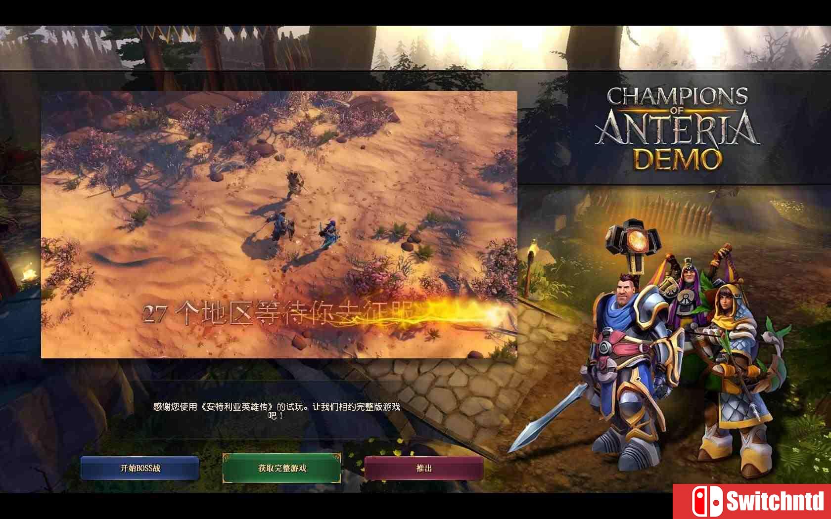 《安特利亚英雄传（Champions of Anteria）》v1.7.499537.X 3DM免安装中英文未加密版[CN/EN]_23