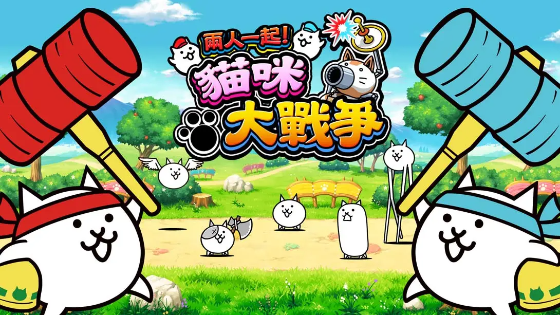 两人一起 猫咪大战争（1.0.0）金手指 金手指
