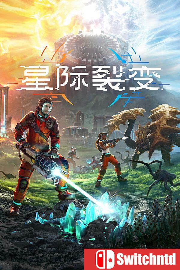 《星际裂变（StarRupture）》官方中文 [中文/繁体/英文/日语]