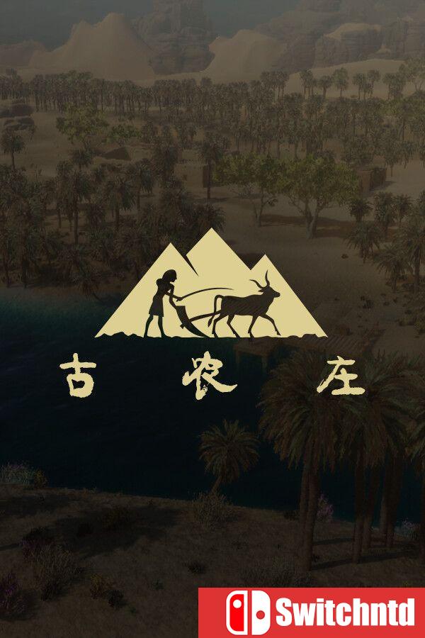 《古农庄（Ancient Farm）》官方中文 [中文/英文/日语]