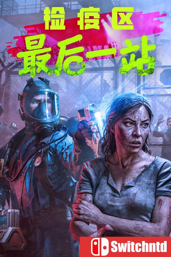 《检疫区：最后一站（Quarantine Zone: The Last Check）》官方中文 [中文/英文/日语]