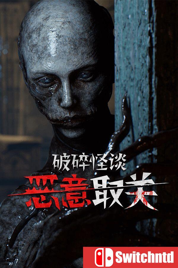 《破碎怪谈：恶意取关（BrokenLore: UNFOLLOW）》官方中文 [中文/繁体/英文/日语]