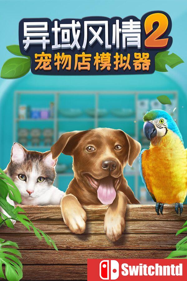 《异域风情2：宠物店模拟器（Exotica 2: Pet Shop Simulator）》官方中文 [中文/英文/日语]