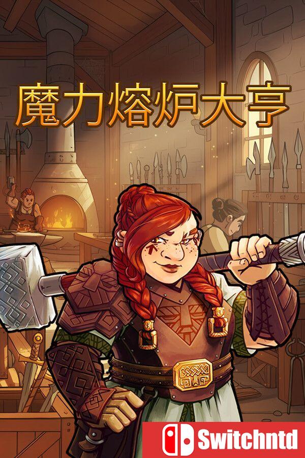 《魔力熔炉大亨（Magic Forge Tycoon）》官方中文 [中文/繁体/英文/日语]