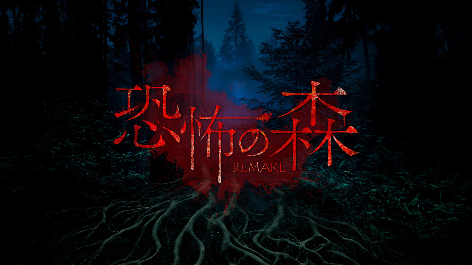 恐怖之森 重制版 .DEATH FOREST REMAKE 中文