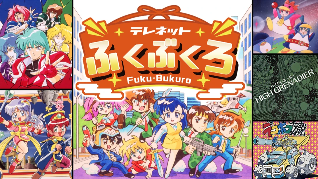 【日版】TELENET福袋 .TELENET Fuku-Bukuro 日语