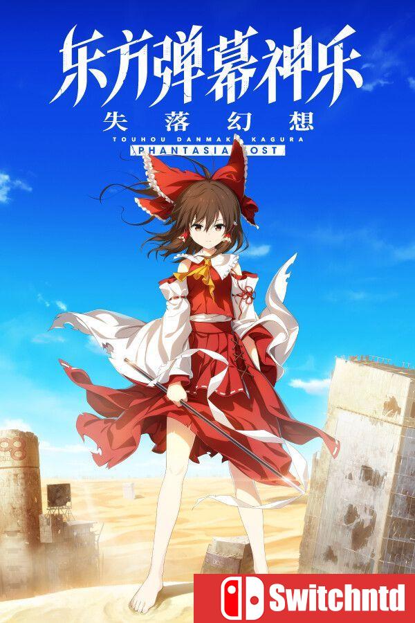 《东方弹幕神乐 失落幻想（Touhou Danmaku Kagura Phantasia）》v1.13.1 [中文/英文]