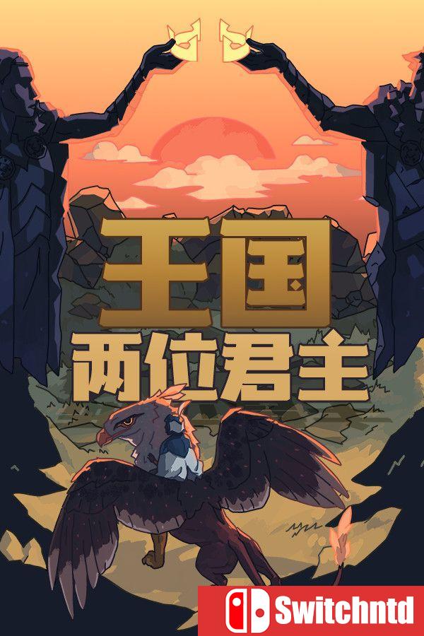 《王国：两位君主（Kingdom Two Crowns）》官方中文 集成摄政王衣橱升级 I_KnoW镜像版[CN/TW/EN/JP]