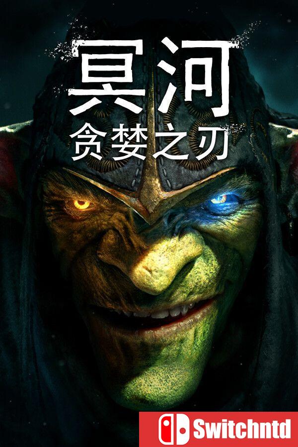 《冥河 : 贪婪之刃（Styx Blades of Greed）》官方中文 RUNE镜像版[CN/EN/JP]