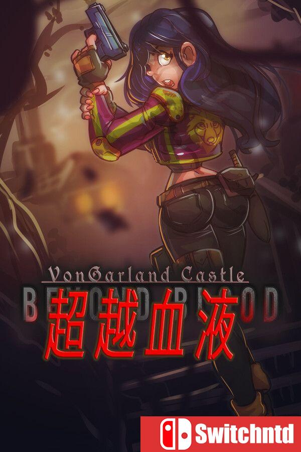 《冯加兰城堡：超越血液（VonGarland Castle : Beyond Blood）》官方中文 [中文/英文/日语]