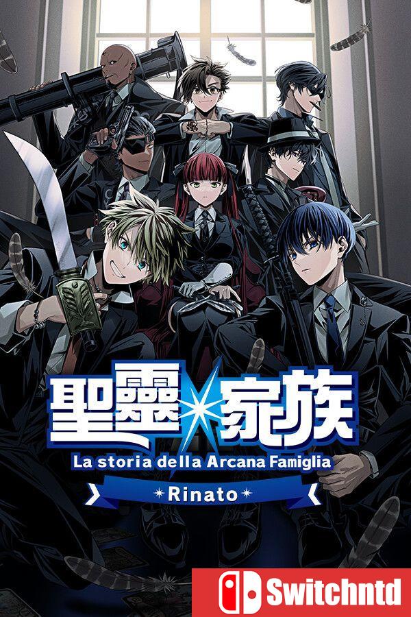 《圣灵家族 Rinato（Arcana Famiglia Rinato）》官方中文 [中文/繁体/英文/日语]